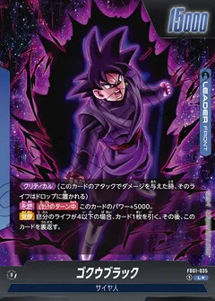 ゴクウブラック