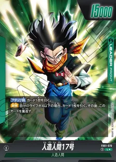 人造人間17号/人造人間18号