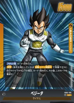 ベジータ