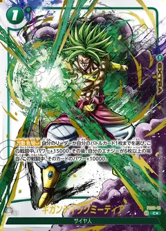 ギガンティックミーティア