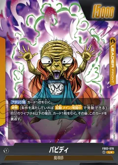 魔人ブウ