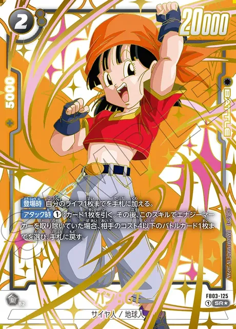 10月最新】未知なる冒険の当たりランキング！ドラゴンボールカード買取