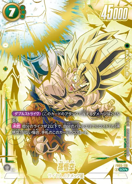 10月最新】未知なる冒険の当たりランキング！ドラゴンボールカード買取