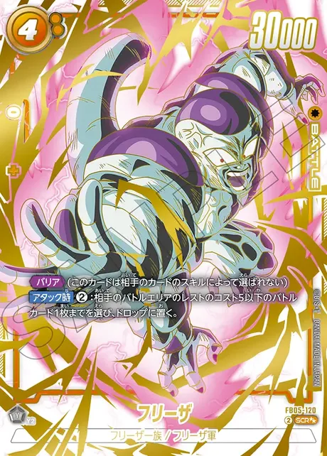 10月最新】未知なる冒険の当たりランキング！ドラゴンボールカード買取