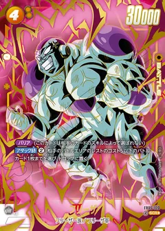 フリーザ