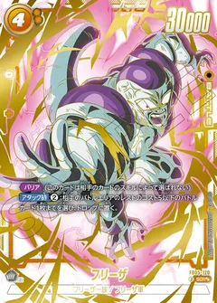 フリーザ