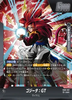 ゴジータ：GT