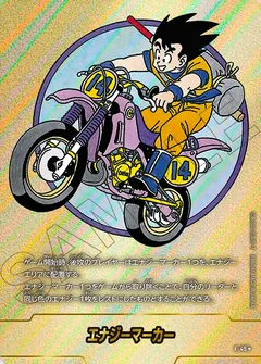 エナジーマーカー E-49（14巻表紙）