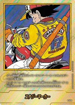 エナジーマーカー E-52（17巻表紙）