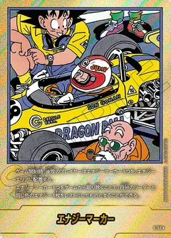 エナジーマーカー E-53（18巻表紙）