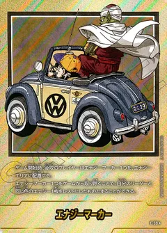 エナジーマーカー E-59（29巻表紙）