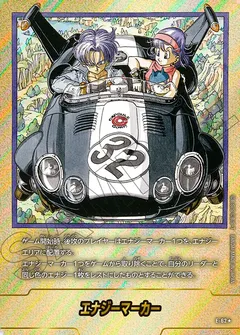 エナジーマーカー E-62（32巻表紙）