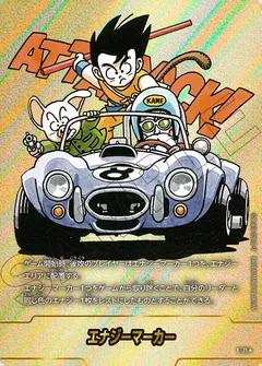 エナジーマーカー E-71（8巻表紙）
