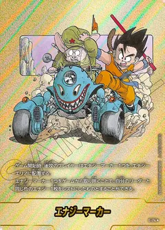 エナジーマーカー E-74（11巻表紙）