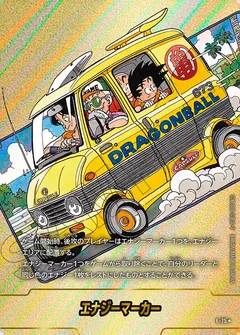 エナジーマーカー E-75（12巻表紙）