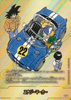 エナジーマーカー E-76（22巻表紙）