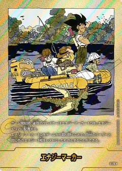 エナジーマーカー E-79（25巻表紙）