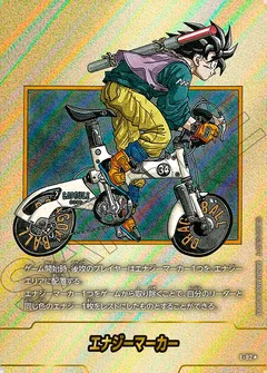 エナジーマーカー E-82（34巻表紙）