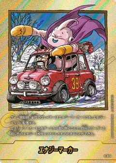 エナジーマーカー E-87（39巻表紙）