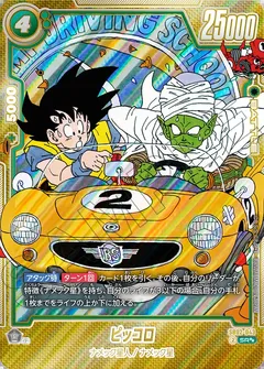 ピッコロ