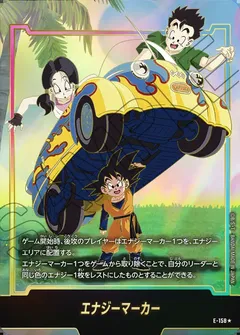 エナジーマーカー E-158（金文字・フルアート）