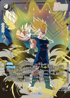 ベジータ